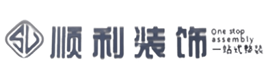 西宁顺利整装公司