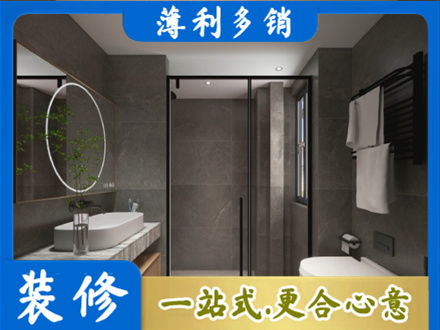 西宁洗浴间装修